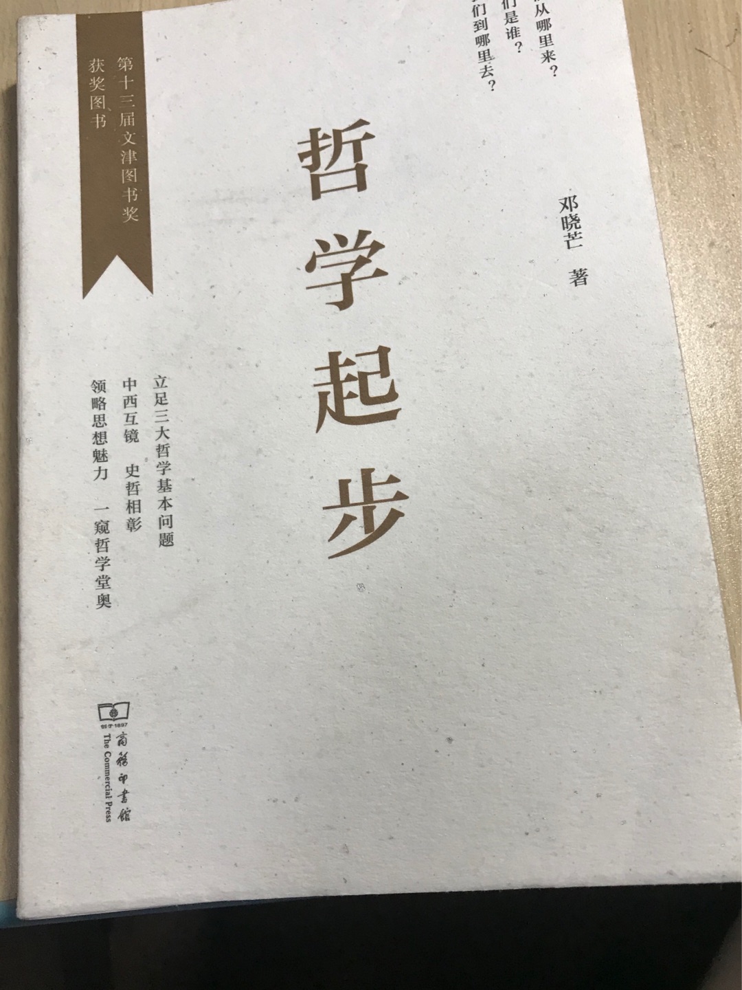 这本书种草很久了，作为哲学入门书还是不错的。但这次让我有些失望，书没有塑封，而且有些破旧，怀疑是被退换的货品。