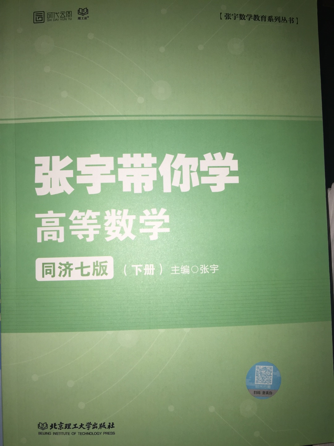 宇哥作品，知名人士啊，当参考书买哒，纸质也不错，送货超级快，居然可以提前送货。