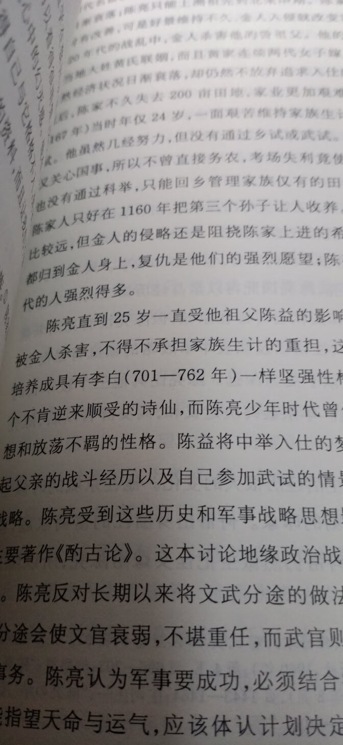 平装本，这套系列都不错的，换一个视角看中国。