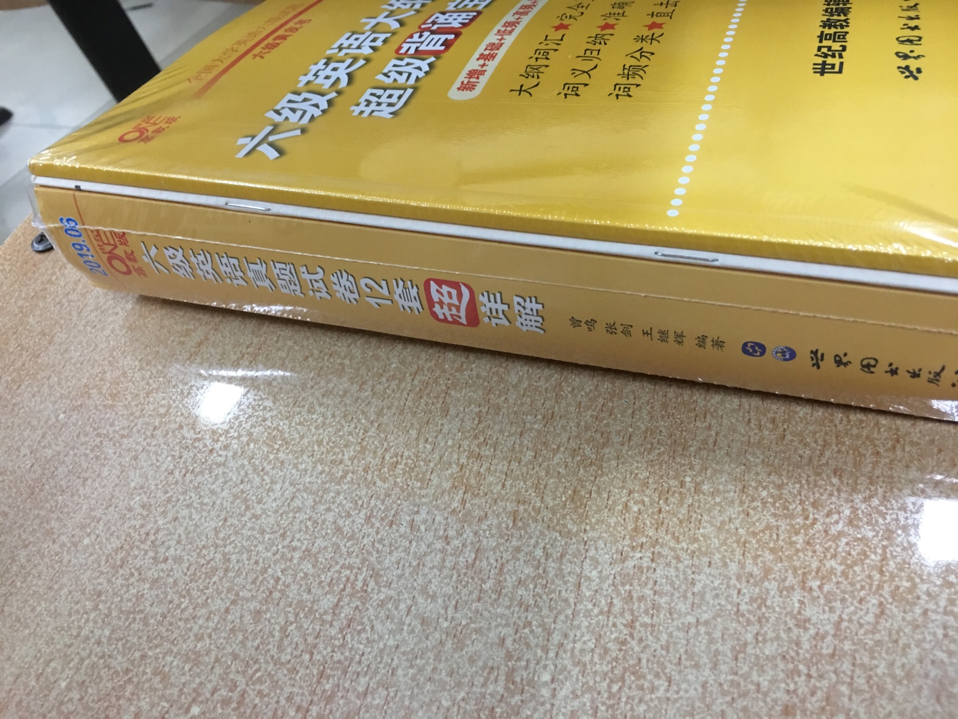 必须好评！今天下了一天的雨，路特别不好走，到处都是积水，我以为会转天再送，没想到快递员下午六点多还冒雨送过来了，真的很敬业了，而且没有穿雨衣，希望快递蜀黍不要感冒了。关于这个六级题，是正品！包装很严实，就是有点沉。。。（毕竟这么多套试卷＋解析嘛！）希望下次六级过！已经考了两三次了，不想被折磨了，努力吧！