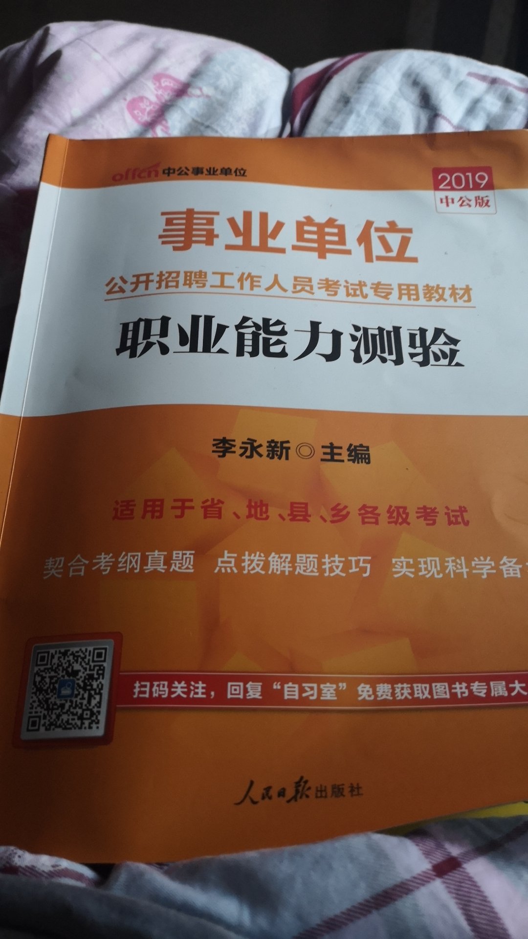 几年前买过这种考试的书，现在重新买了本准备复习，发现现在的书纸张质量好了很多，颜色也变浅了，比以前的书看起来舒服多了！最重要的事对于考点的总结，也比从前的书总觉得到位的多，时代在进步，书也在进步！必须赞一个！而且里面的内容和解答也很简单实在！推荐给大家！准备考试的人真的可以买！书的内容总结得很到位。