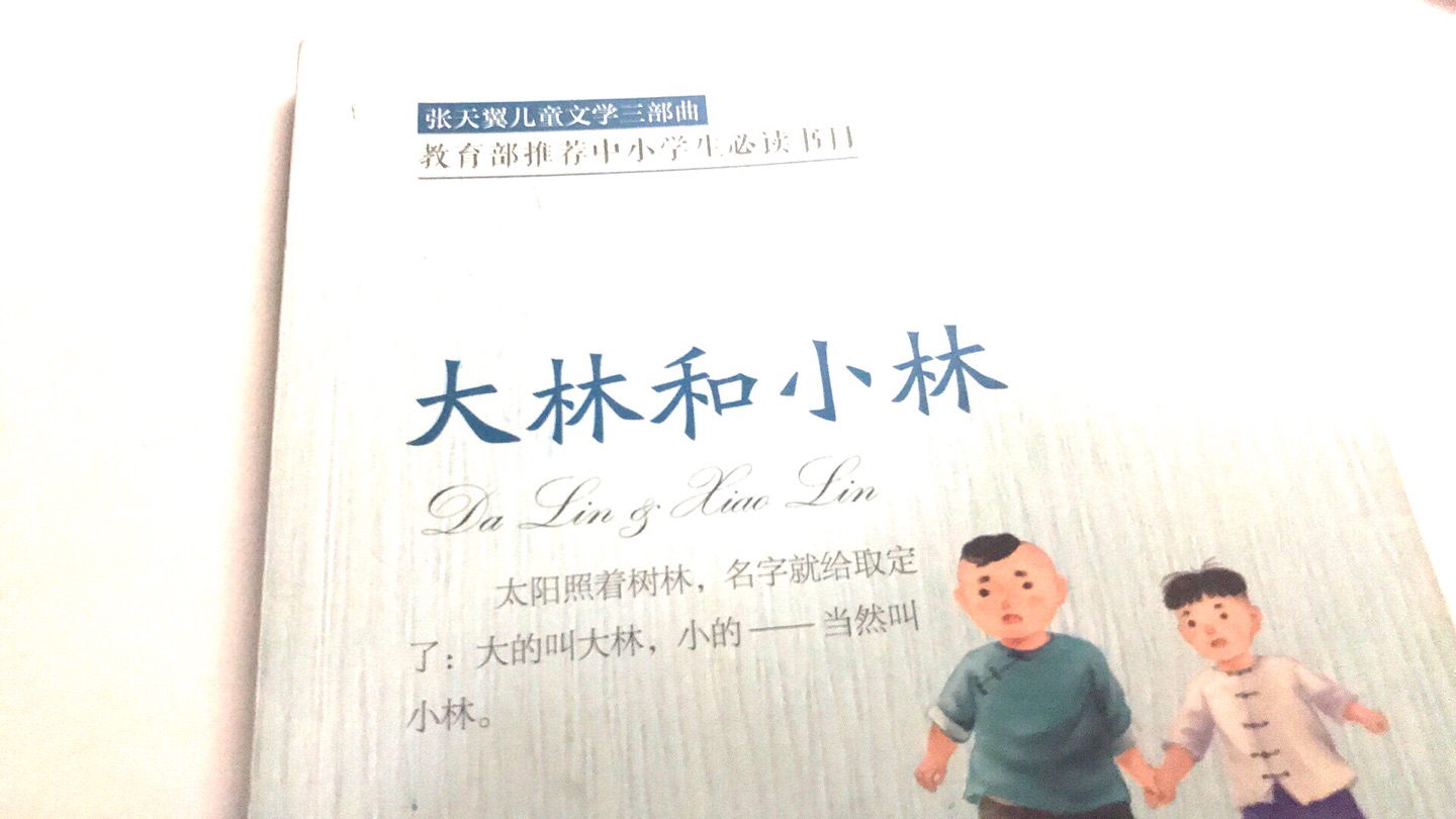 小学必读！很有意思的一本书！