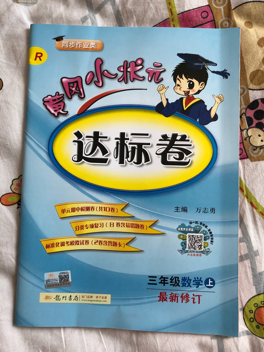 老师推荐的练习册，内容不错，和课程也同步。