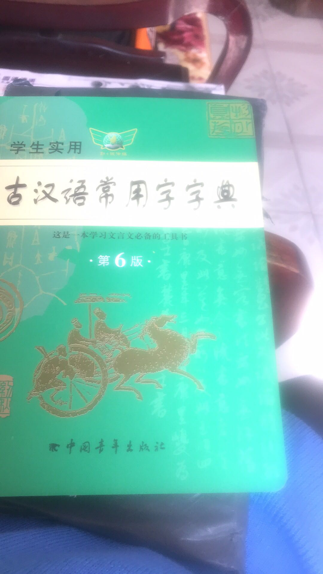 工具书质量不错，很好