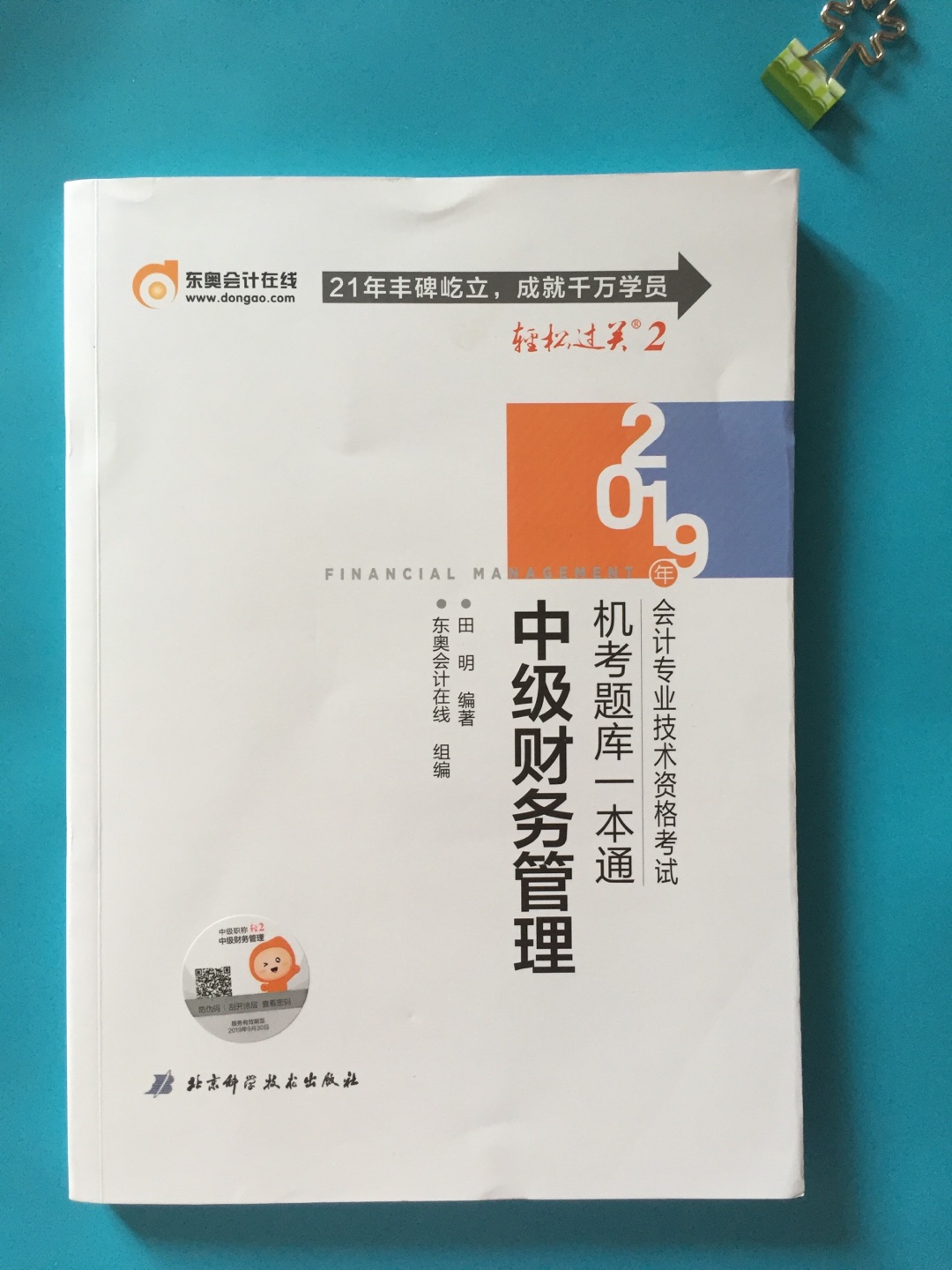 自营，发货快，正版书，19年轻2题