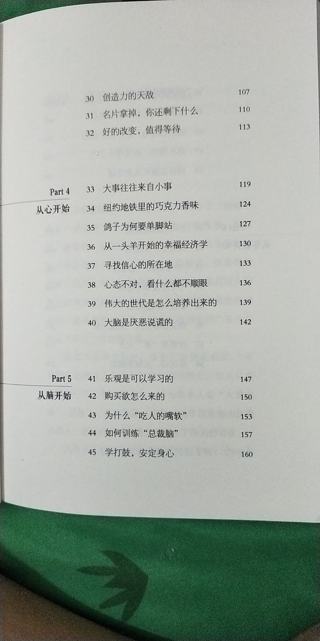 在上买了一些关于教育的书，看书的目录还可以，还没时间读，书的纸张很好，字迹也很清晰，希望内容也好。