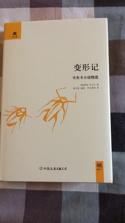 买了一些外国名著看看。正好有活动，就买了一些，先留着慢慢看。就是快，而且还便宜，感觉超值啊！！！