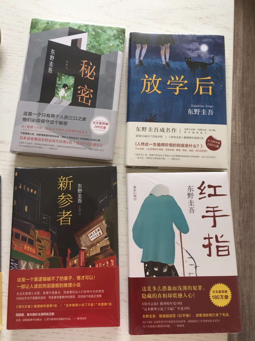 东野圭*的推理小说，本本经典，的书塑封完好，值得收藏。