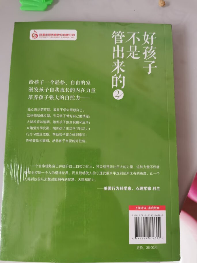 活动一起买的 价格也便宜 主买了看看。    从自己身上找找自己的问题 然后与孩子才能有更好的沟通