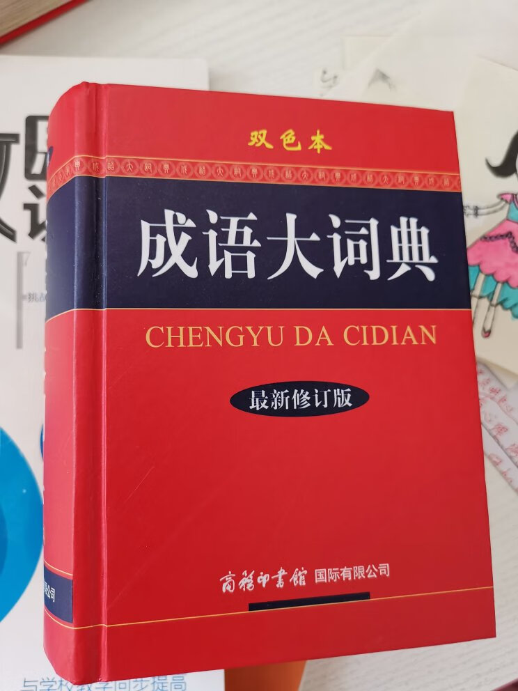 书本质量不错，解释的也很满意，就是书本的字体太小了，总体来说还是不错的一次购物