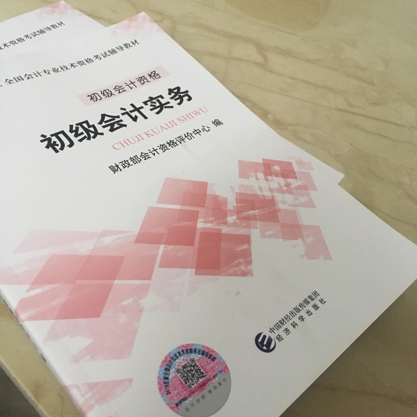 初级会计实务2018版本的希望能兼顾2019年的内容