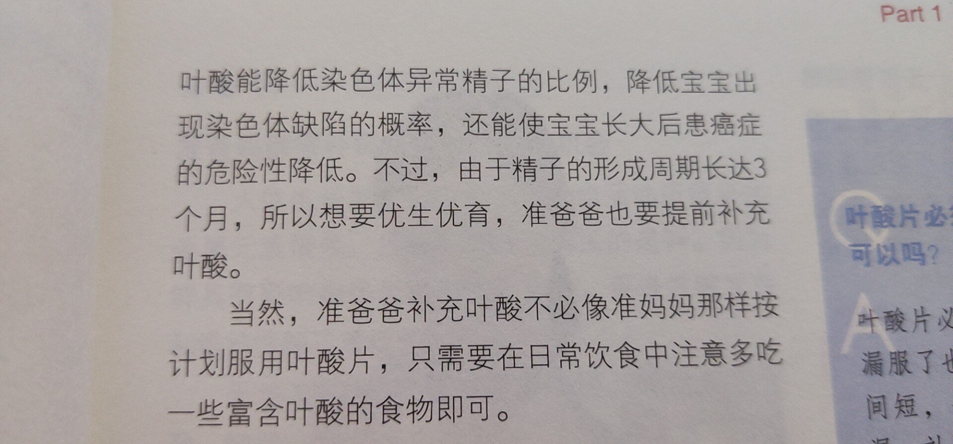 今天刚刚开始看，很不错。孕前，孕期，都分了板块。一目了然。还有需要男士注意的也特别写了，很方便。