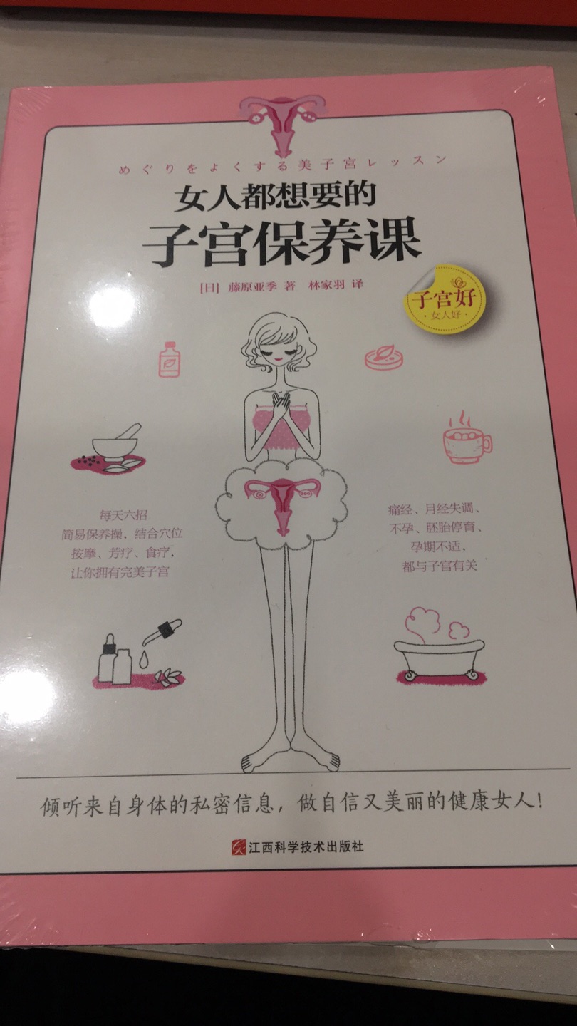 女孩子都应该看的一本书，推荐～