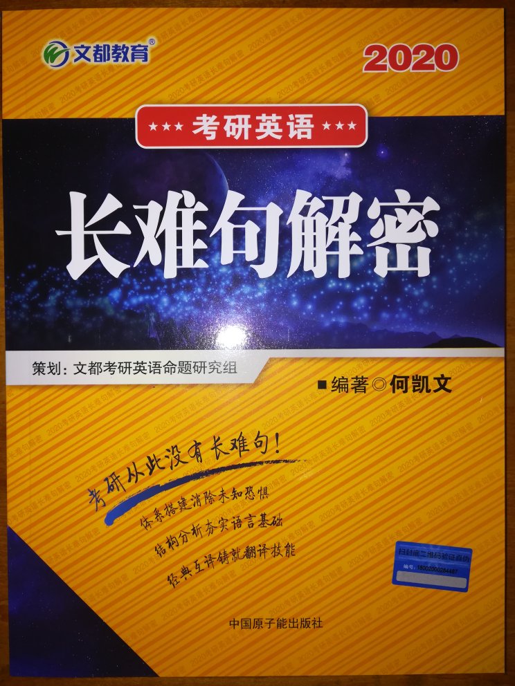 非常好，考研英语必须学习的书，质量很好值得购买，感谢快递小哥热情服务相信，足不出户就能买到自己喜欢的东西，真好