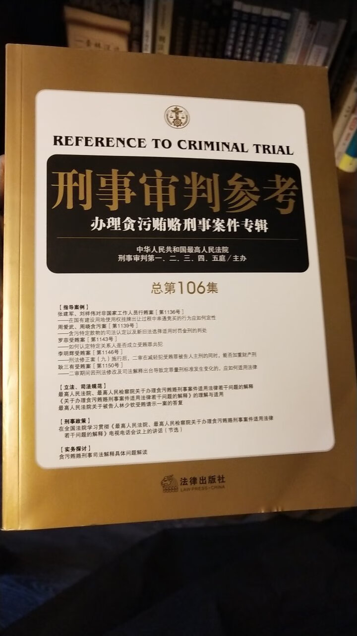 受贿专刊