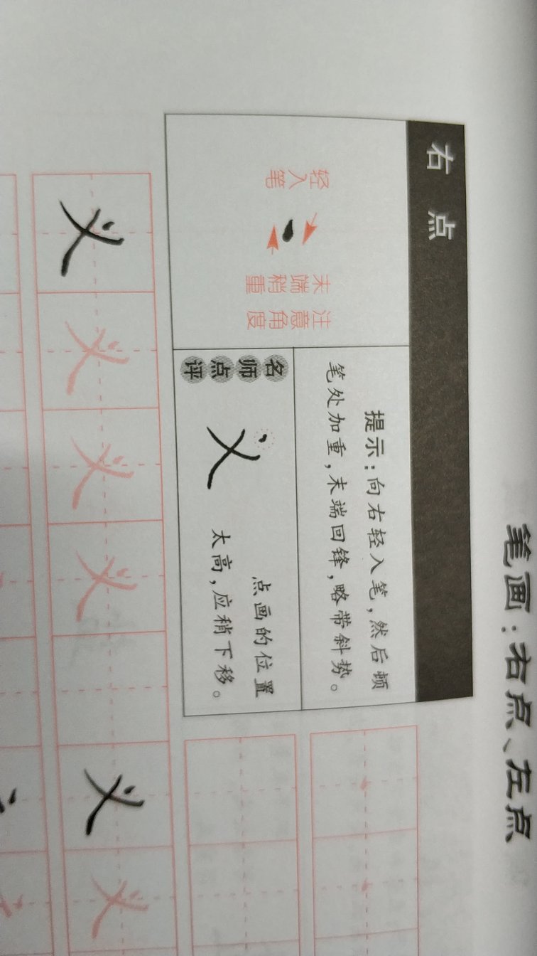 人丑还要看颜，字丑还爱买昂贵的好笔。笑了，人丑多读书，字丑就要练啊，提升就要靠个靠谱的教材了，入手三本练习描红，再加一本田字格稿纸，基础的笔画讲解，很详细，最后练出的字体还是要付出努力，才能有个好字的。