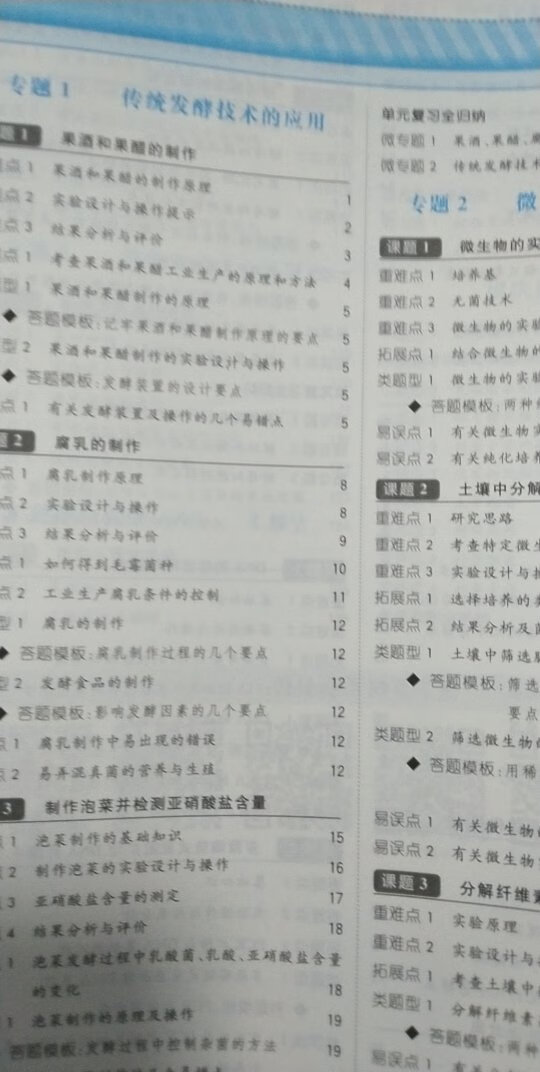 将方法建议与提醒，从提醒中总结规律，提升解题能力。