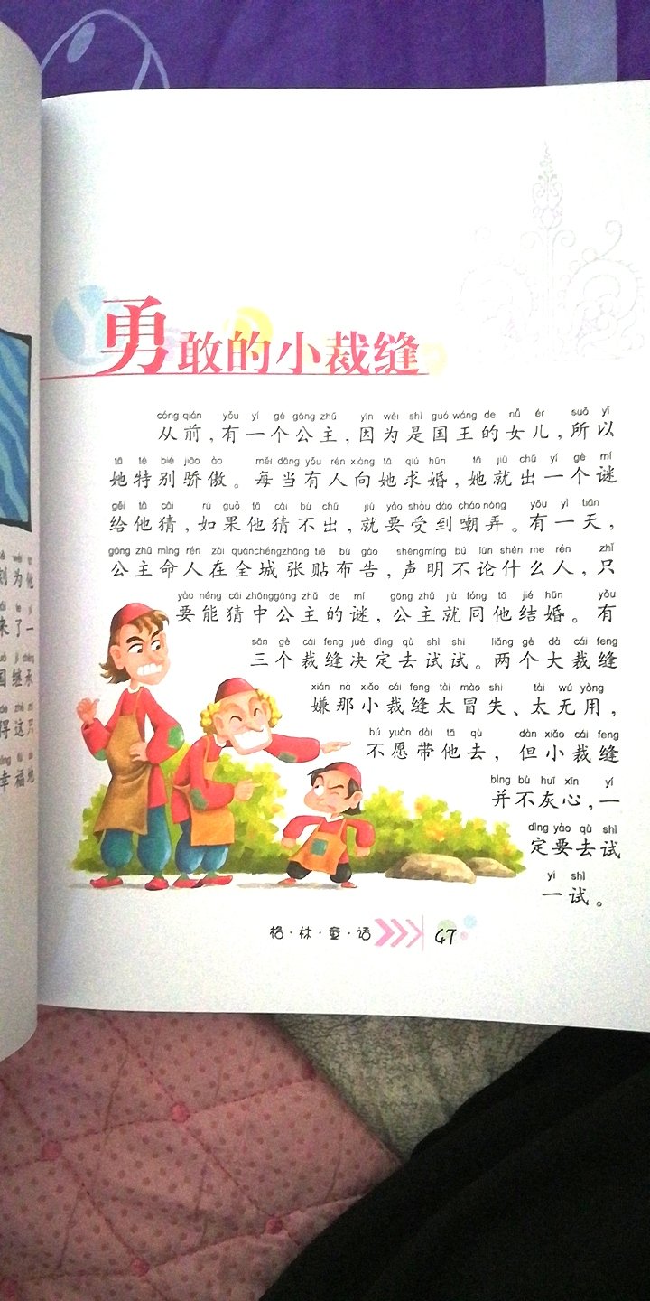 快递小哥的服务好极了，书的质量也很好。字体清晰，图画鲜艳。很满意