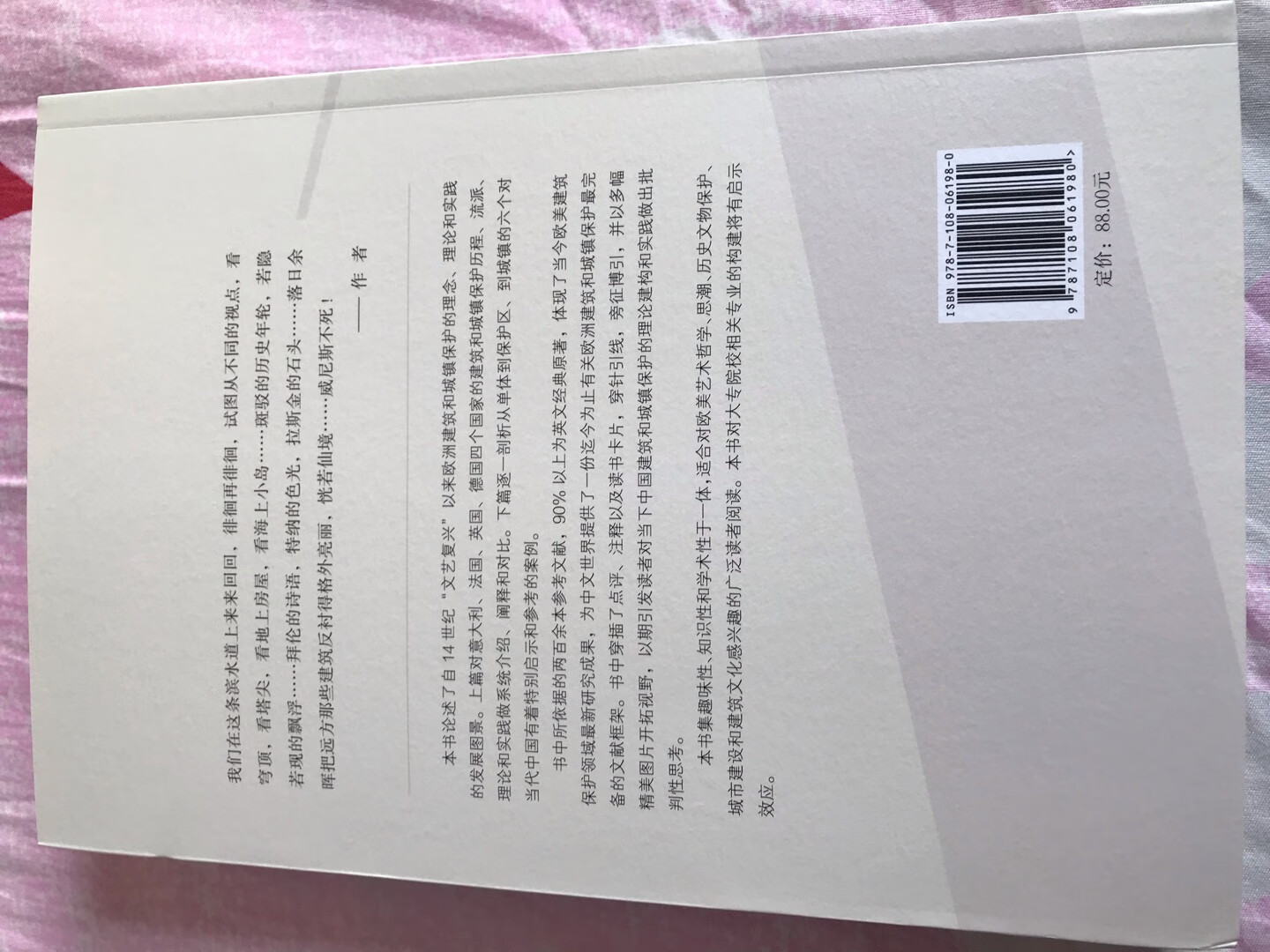 作者写得用心，能理解欧洲建筑气足神闲、雍容典雅的历史原因中公共管理的长远考虑了。