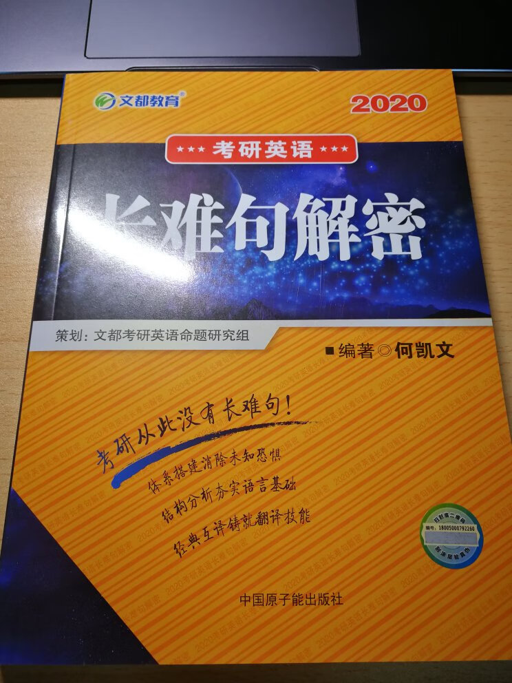 考研英语需要努力，更需要良好的教辅书，继续支持长难句解析