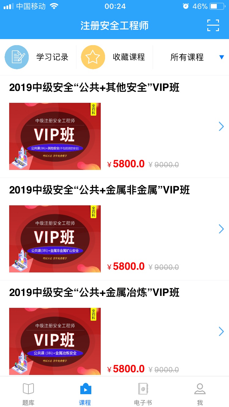 第一书是不是今年正经的教材还未知。第二、考拉网校app 上的章节试题都是去年旧版教材的章节根本和他这个教材章节对不上。第三、购买的时候说赠送名师讲堂视频根本就是骗人的，根本不能看需要花费高额费用购买，就是在欺骗消费者。