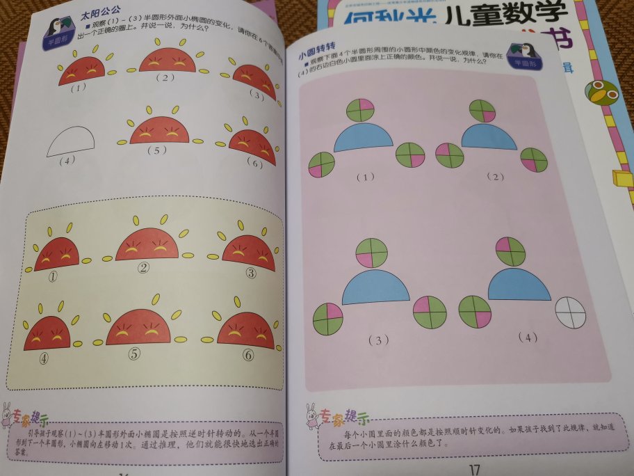 朋友推荐过，一直很想买，618活动期间入了。印刷清晰，图案可爱，对孩子有一定吸引力，有助于提高孩子思维能力。。对于三岁多小孩来说，有的题目难度适中，可以独立或者在大人的提示下做出来，但有的题目还是比较难的，特别是图形推理、逻辑推理等，大人估计都要花很长时间做出来。物流真的很棒，快速达，好评！