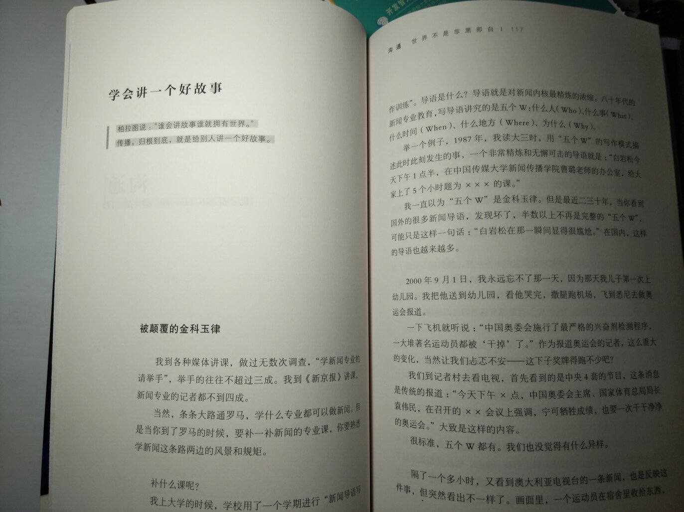 白岩松是一个有思想、有血性、敢说敢讲的主持人，好好拜读一下他的大作