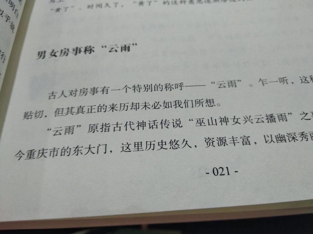 这书很垃圾，内容拼凑，不适合大人看，内容浅。也不适合孩子看，作者说金瓶梅能跟四大著齐名