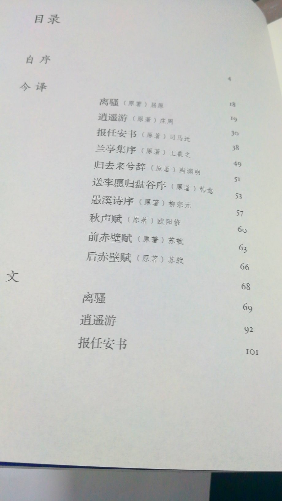 跟大师一块欣赏古典文章。感受一定不一般！推荐阅读！