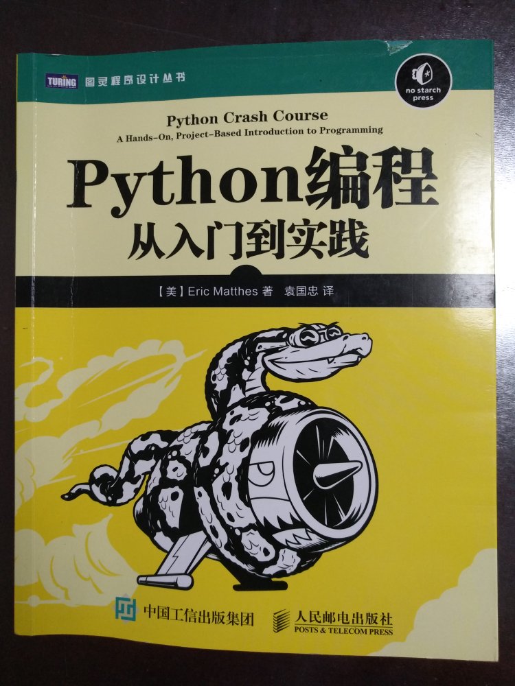 这本书是入门python的很好的教材，循序渐进。