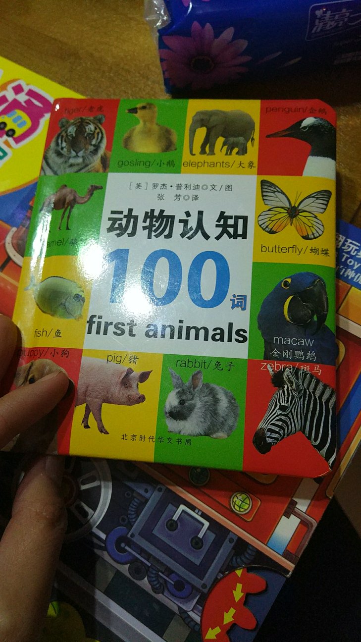 这本书不错，里面的动物很多，材质也很好