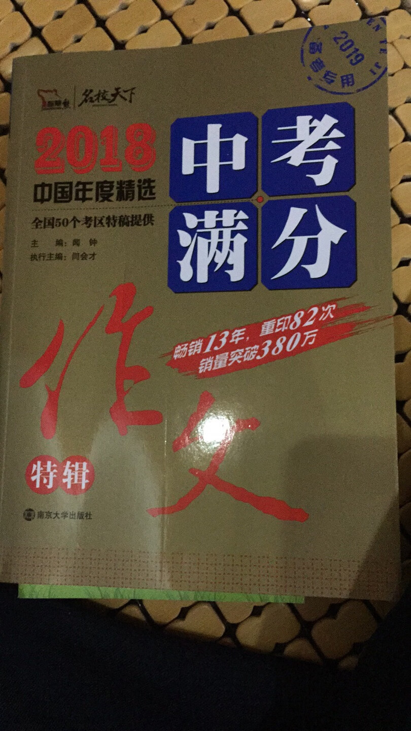 本来是为了拼单买的，却意想不到的好，内容编辑得很好，值得推荐，崽崽都说这本书对作文拿分有一定帮助