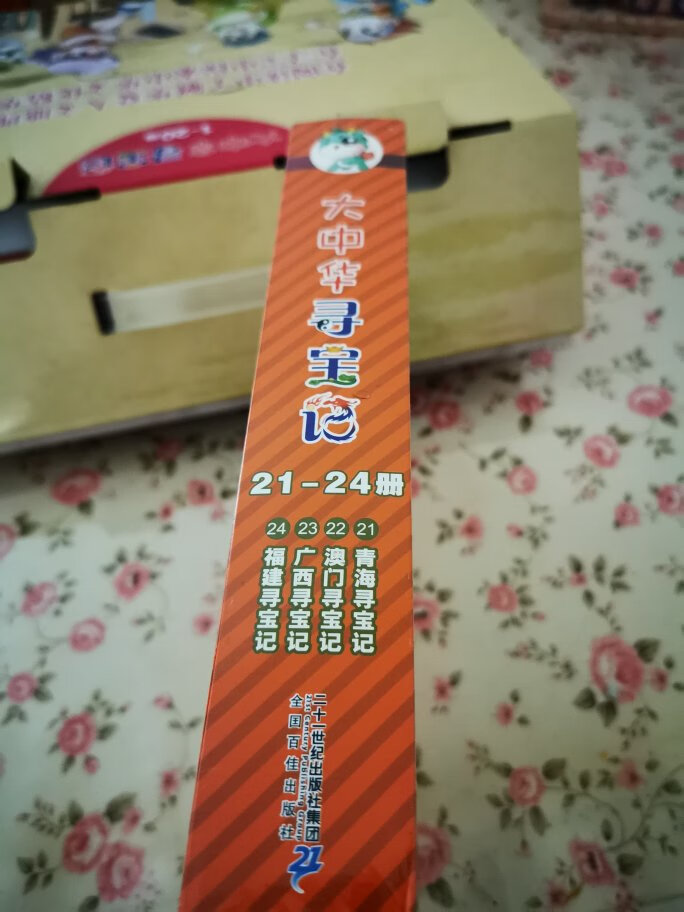 这套寻宝系列的漫画书真心不错，画面美观，印刷精美，内容特别好看，孩子挺喜欢的，里面的的知识难度适中，用漫画图的形式介绍历史文化知识，通俗易懂，特别适合小孩子学习课外知识，物流也很快，有优惠券的时候出手特别合适。