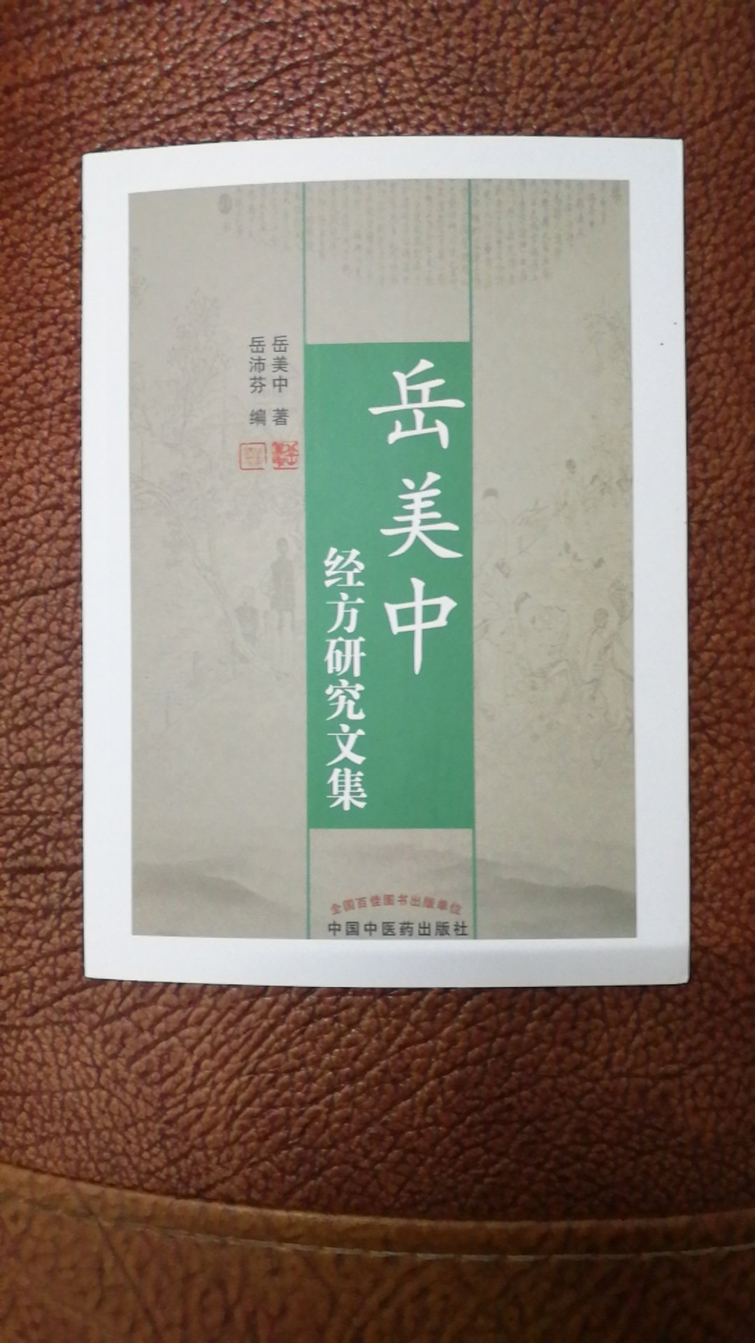 学习名师老中医的经验心得医案，是快速提升自己水平的有效捷径。