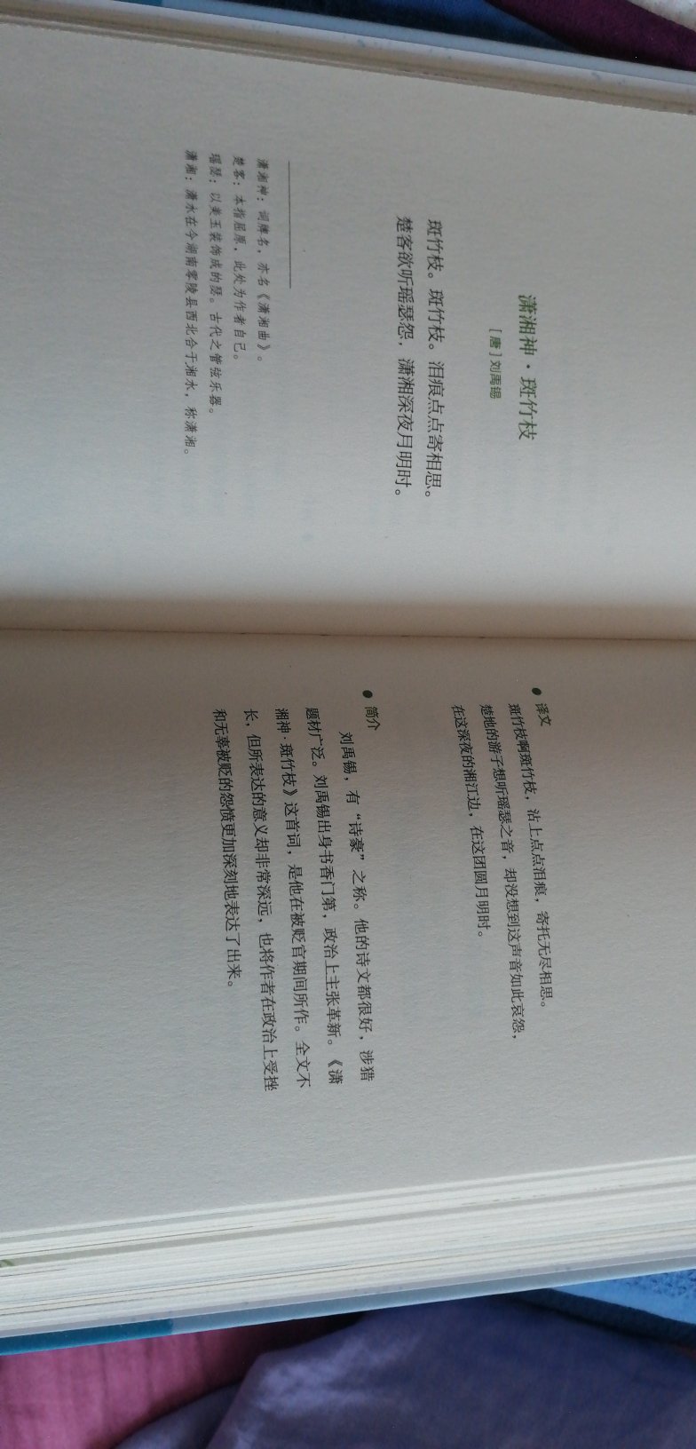 不好，太简单了，随便买本唐诗三百首都跟这一样，还卖那么贵。不建议购买！