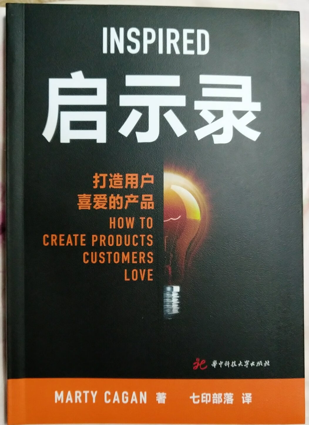 印刷、装订都挺不错的，检查防伪也确定是正版。书名为“启示录”，确实起到了启蒙重塑的目的，章节虽然繁复，但还是比较有针对性的。