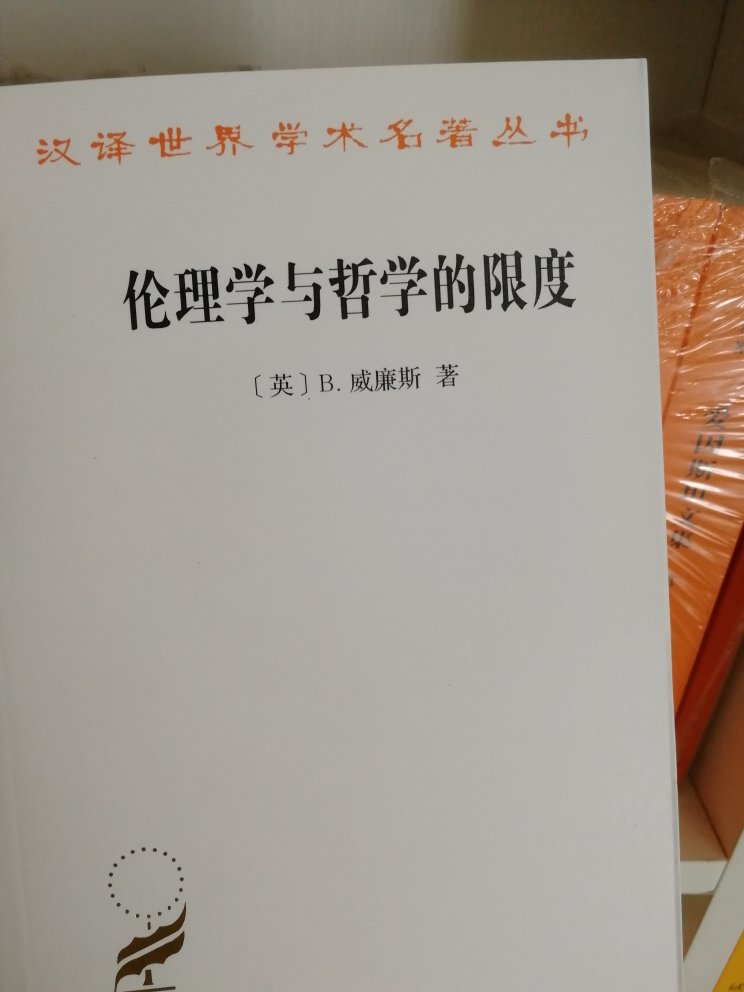 多次购买自营图书，汉译名著系列几乎全收，近年都买的自营图书。物流时效依旧很高，提升购物体验。