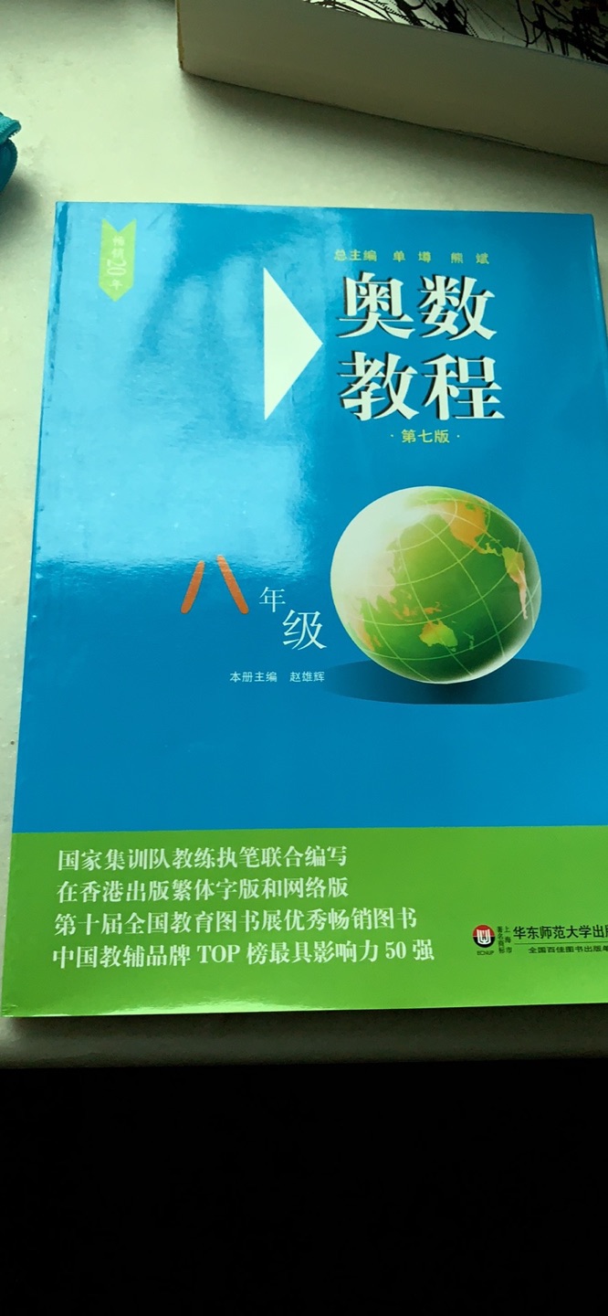 奥数教程·八年级（第七版）¥31.50教程