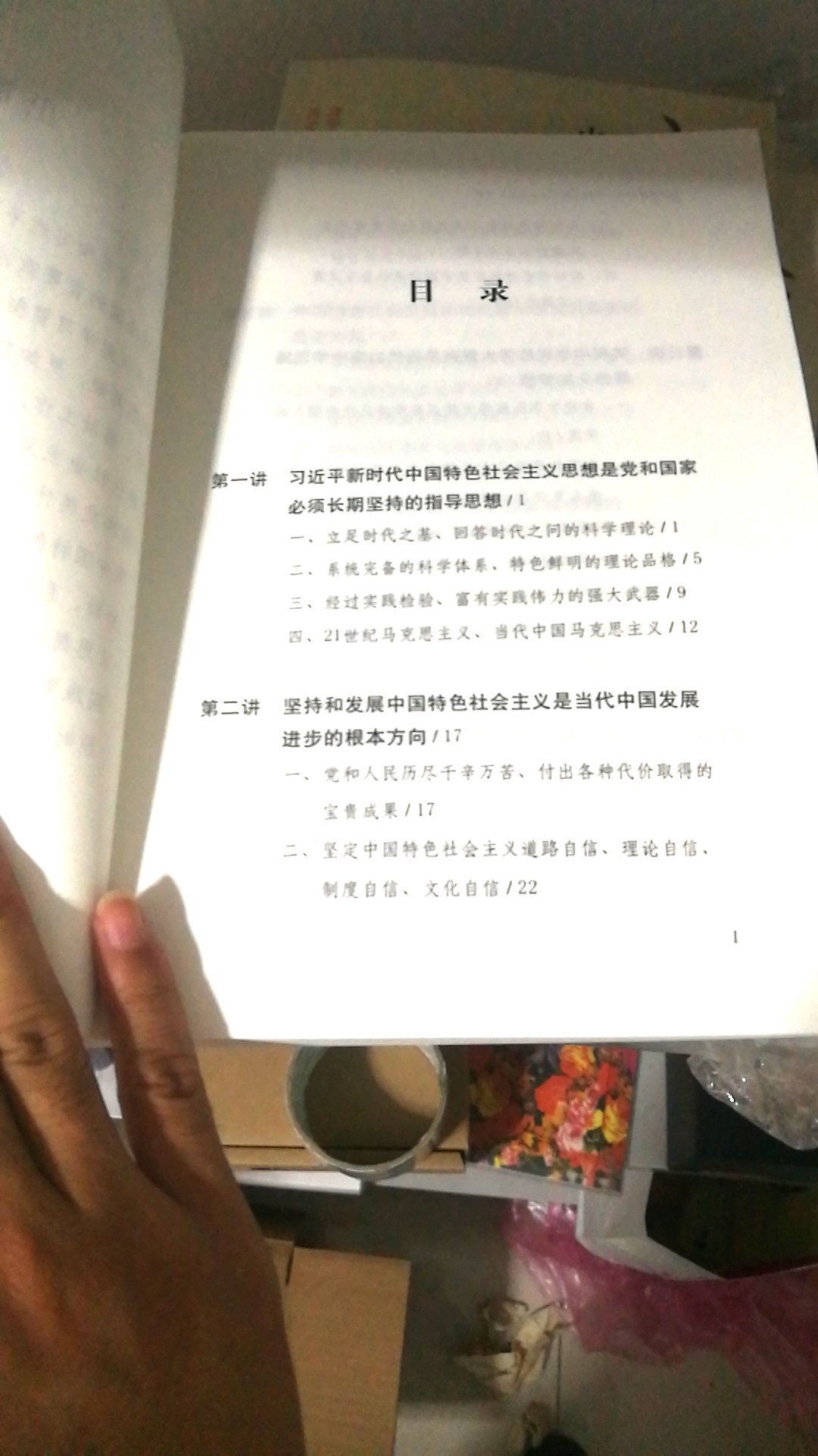 研究～学习习近平思想的必读书！党的智慧！时代智慧！