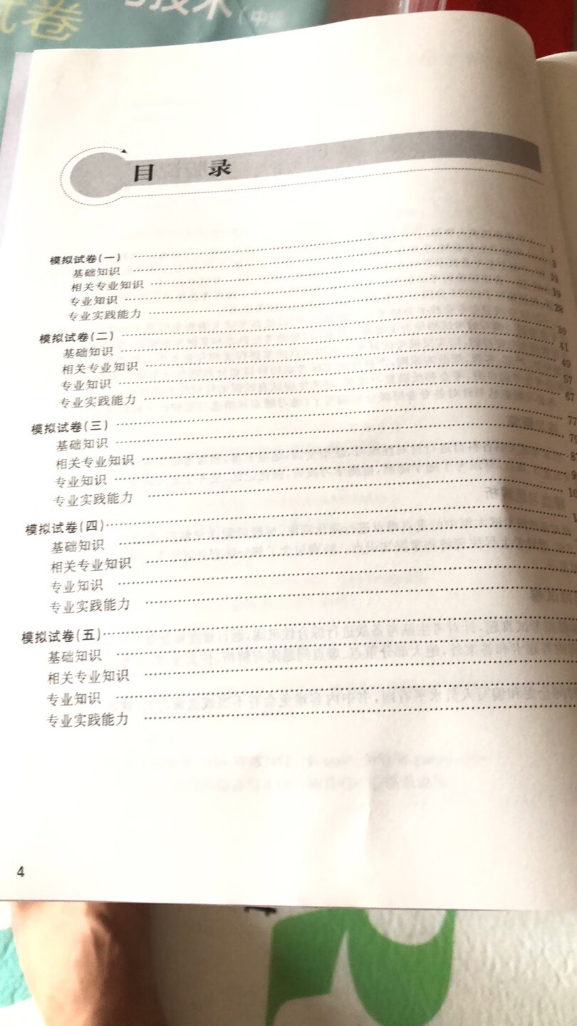 质量很好，物流也很快，就是价格有点小贵。等做完看看下年考的知识点情况。好评