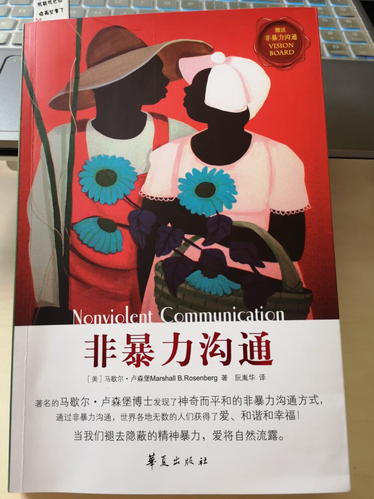 纸质很好，特别值得一看的书，改变沟通方式是自我转变的重要开端