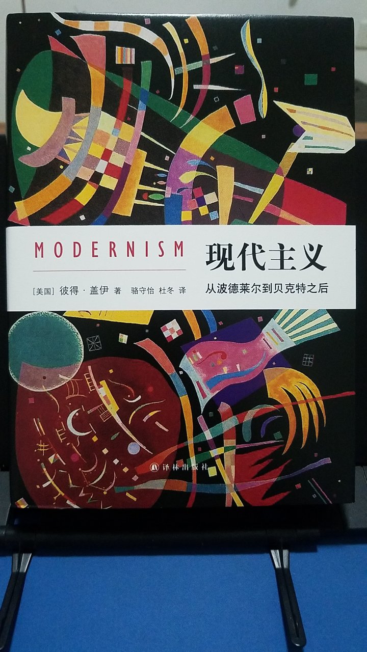 现代主义从起源、盛行、发展到衰落的入门书，适合作为了解这个波澜壮阔时代的导读。对于想建立对这个领域的理解和思考框架，这本书是一个不错的选择。