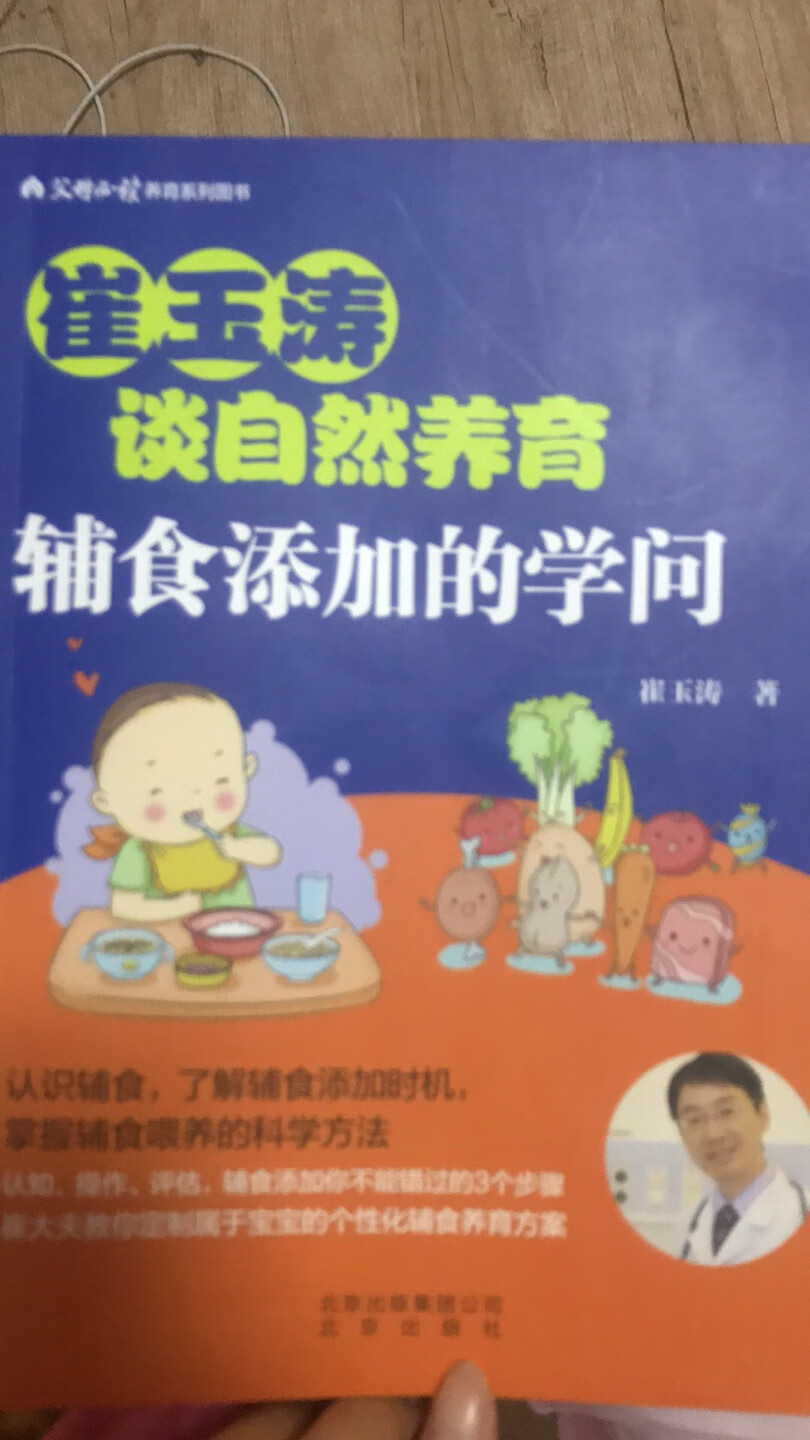 这本书特别的实用，正好处于要添加辅食宝宝的妈妈们可以买这本书作为参考，里面的内容非常详细哦，我在图片里面传了几张，在添加辅食的过程中添加辅食中的过敏情况，以及孩子实际生活中会遇到一些情况都会说的非常详细，可操作性也比较强，我觉得非常好，推荐给大家哦。实用性很强。