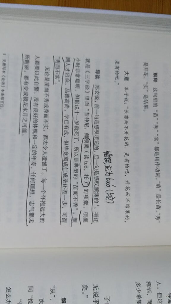 四百多页的书把论语记录的很全面完整，谅解通俗易懂，绝对的正版，物流也很快，完美！