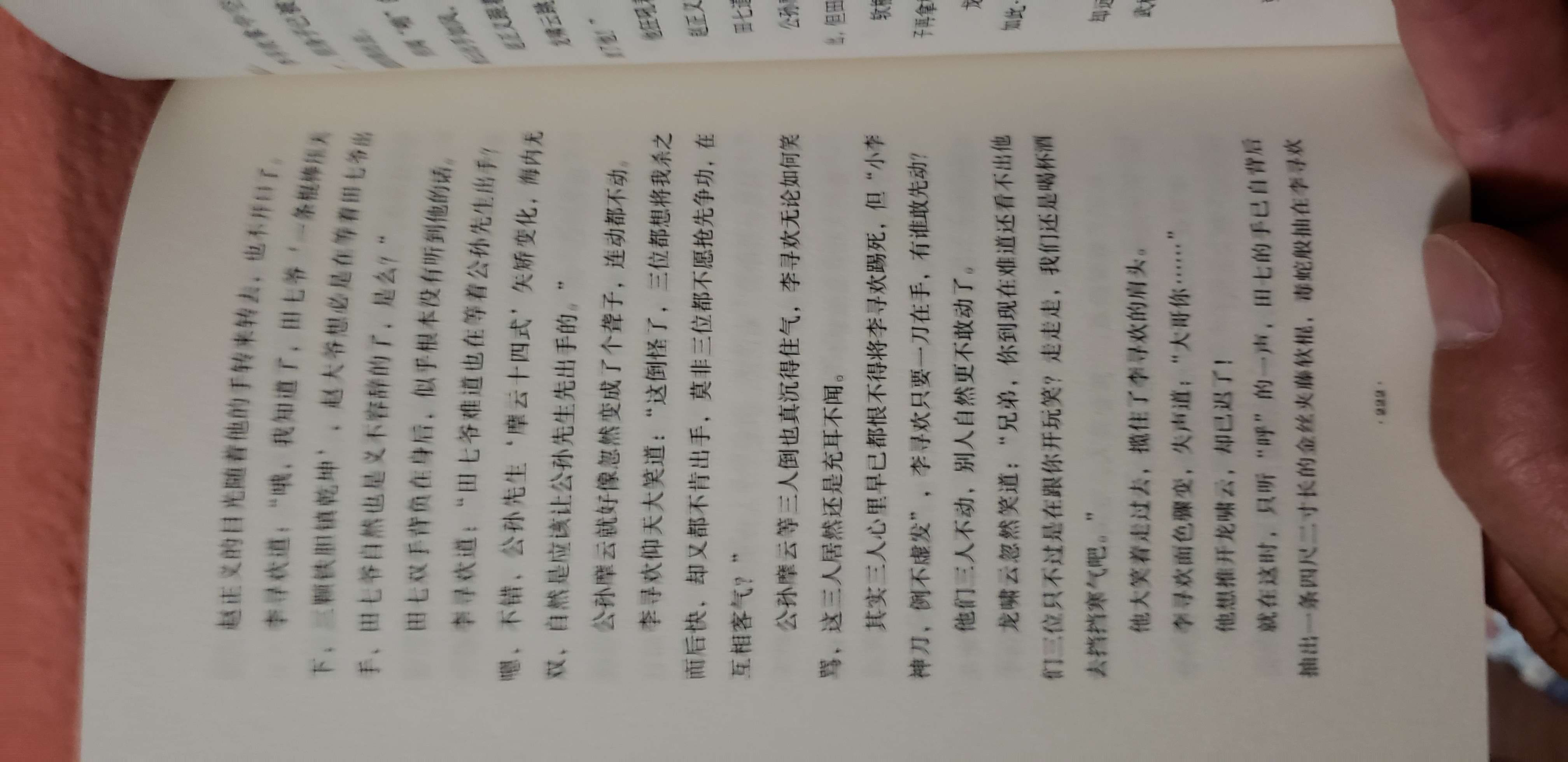 开本顺手、印刷清淅、装飾漂亮。期待古龙的其它小说眼这个版本一样的