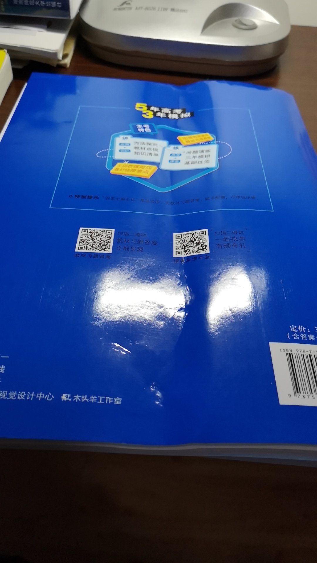 不知道为什么这次自营速度比较慢。而且送过来的时候，书有非常明显的折印。比起之前再另一个自营店买的五三物理三杠一在速度和质量上查的不是一点。比较生气。p3为对比图，物理那本已经做了很久了，平常折一下都没有如此明显的变形。我不知道我在贵店买的五三是什么情况。如果因为物流的问题我希望贵店可以与物流沟通一下。不过至少我是不会再在这个店买练习册了。