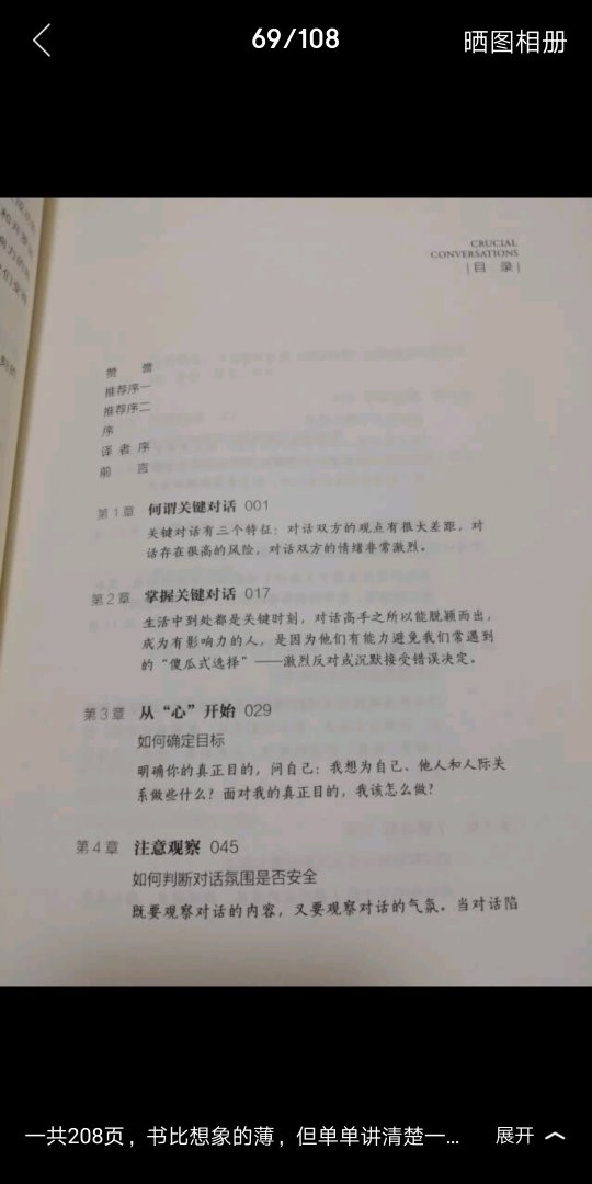 从书中学到了怎样去对话的一些方法，很实用，从中收货很多，另外，价格便宜 给力 给力