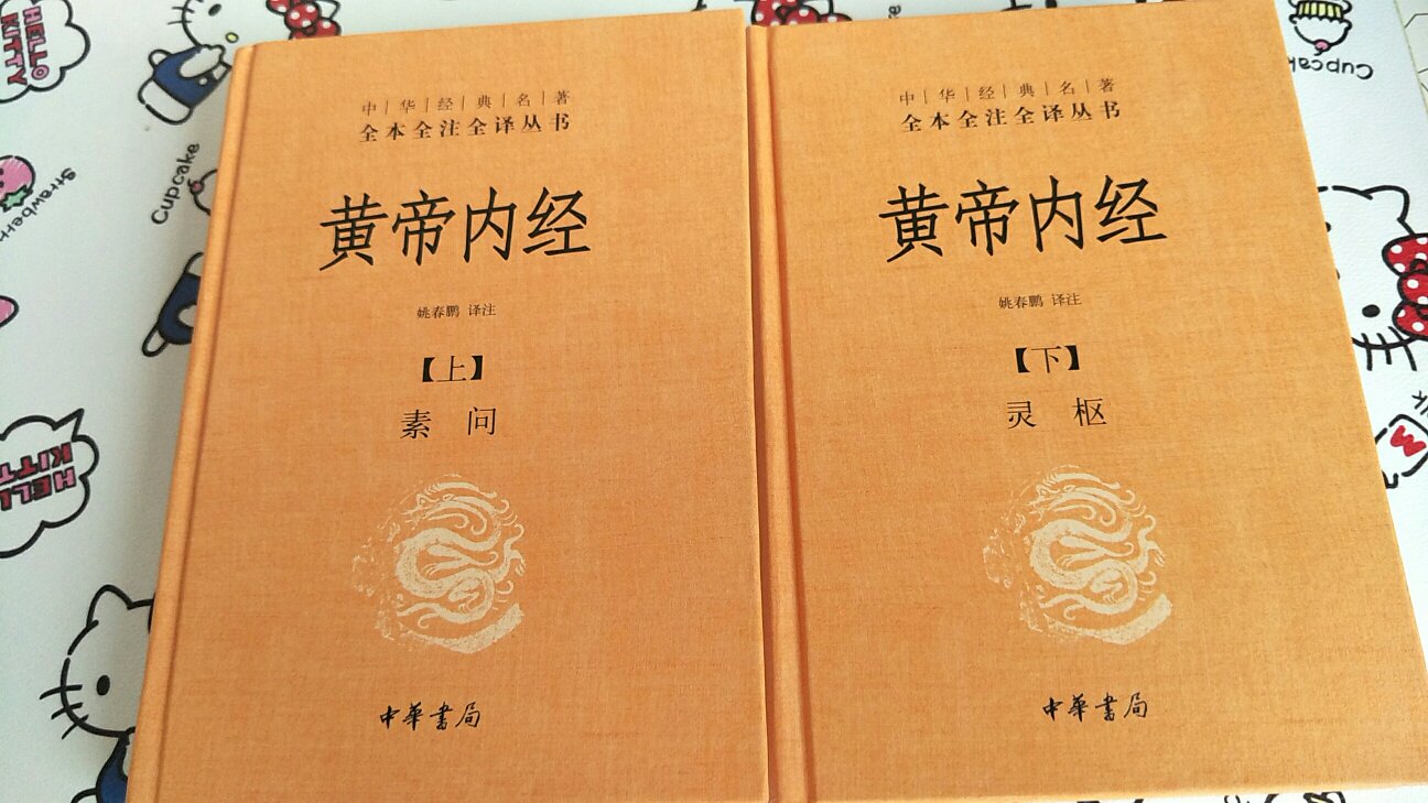 书很好，厚厚的两大本。喜欢中华书局的书，是正版，纸张很好，印刷清晰。