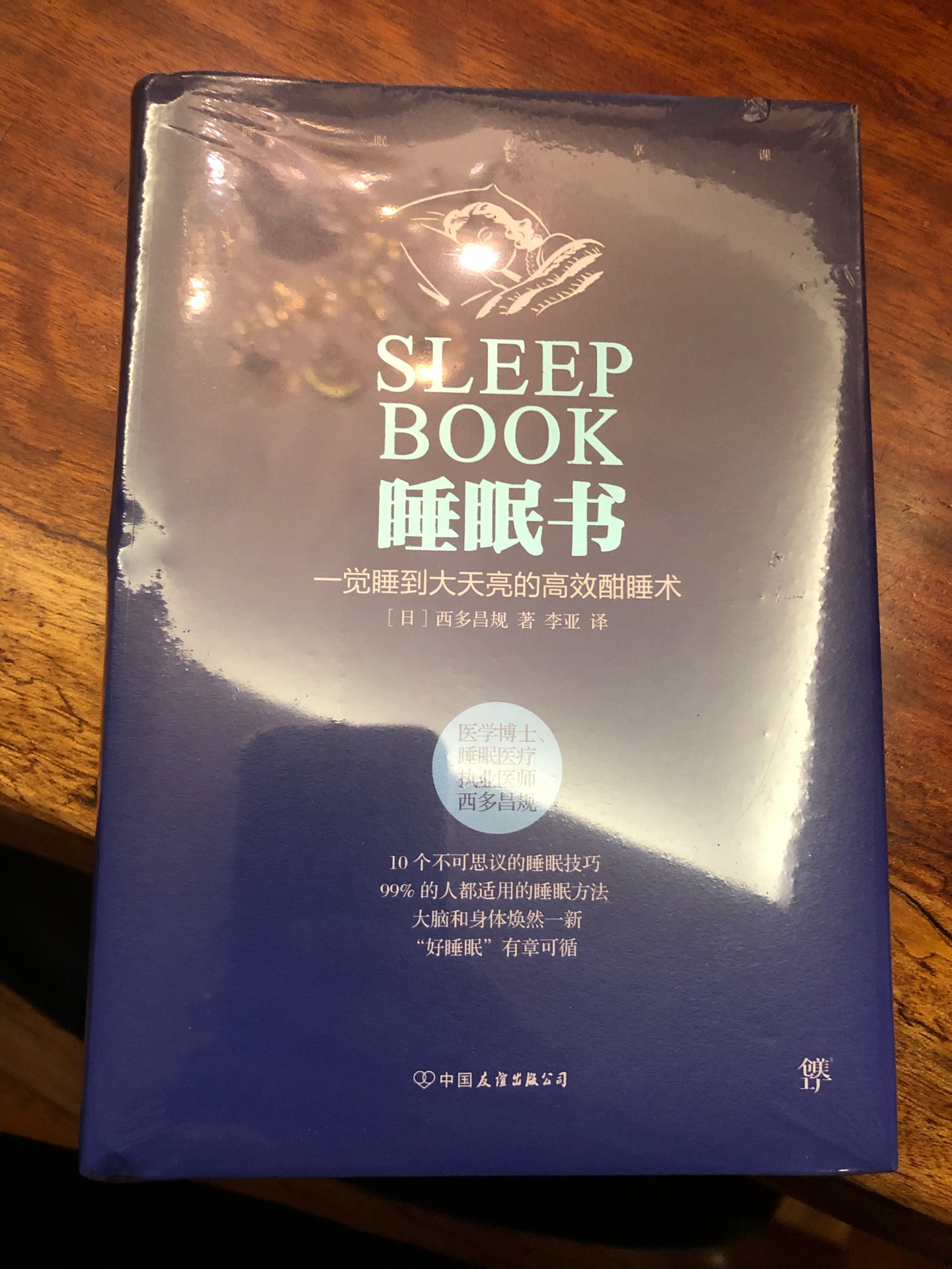 拿到手后，认真阅读了一下，作者写得很不错?。希望对我提高睡眠质量有帮助。