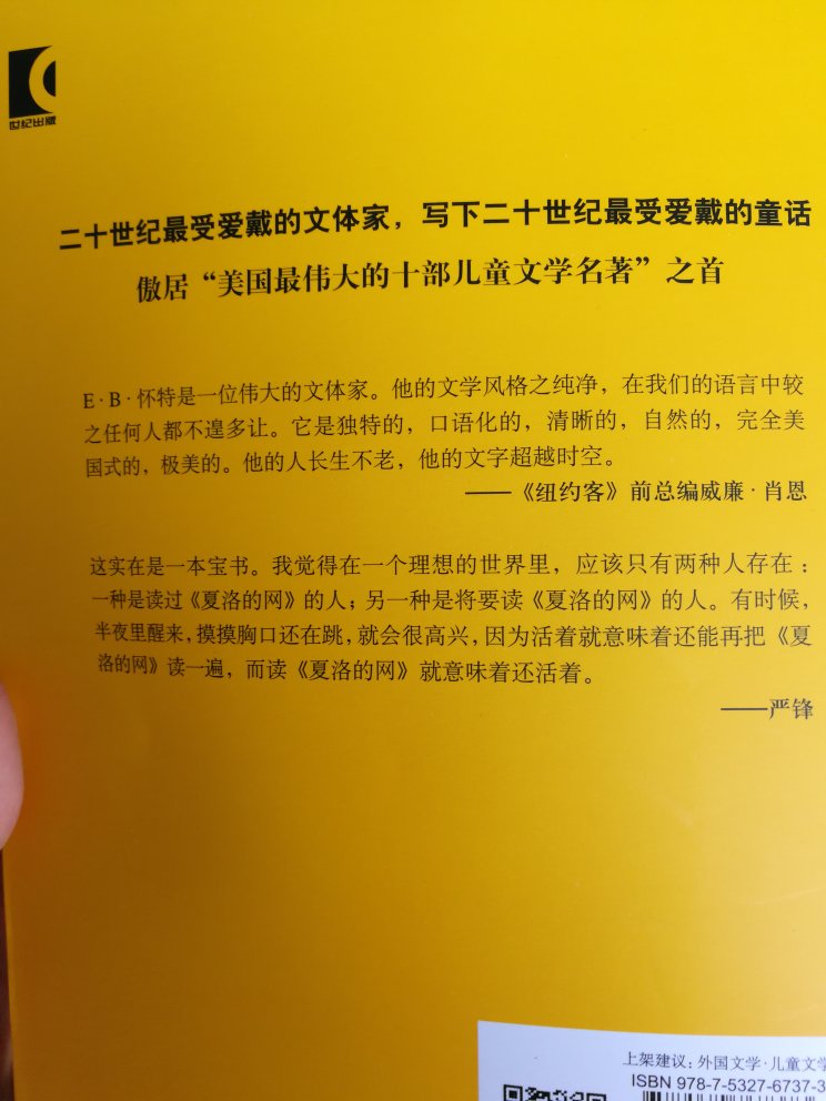 书纸质还行，印刷一般，但这个猪与蜘蛛的童话故事不错很吸引人，可以看看！